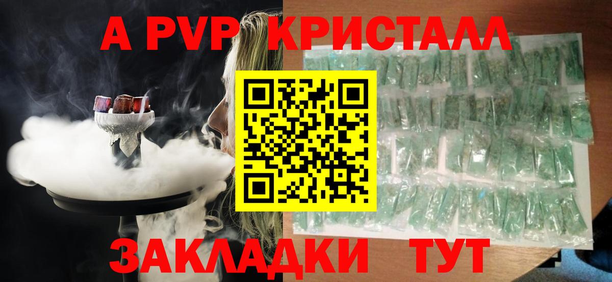 А ПВП кристаллы Шадринск