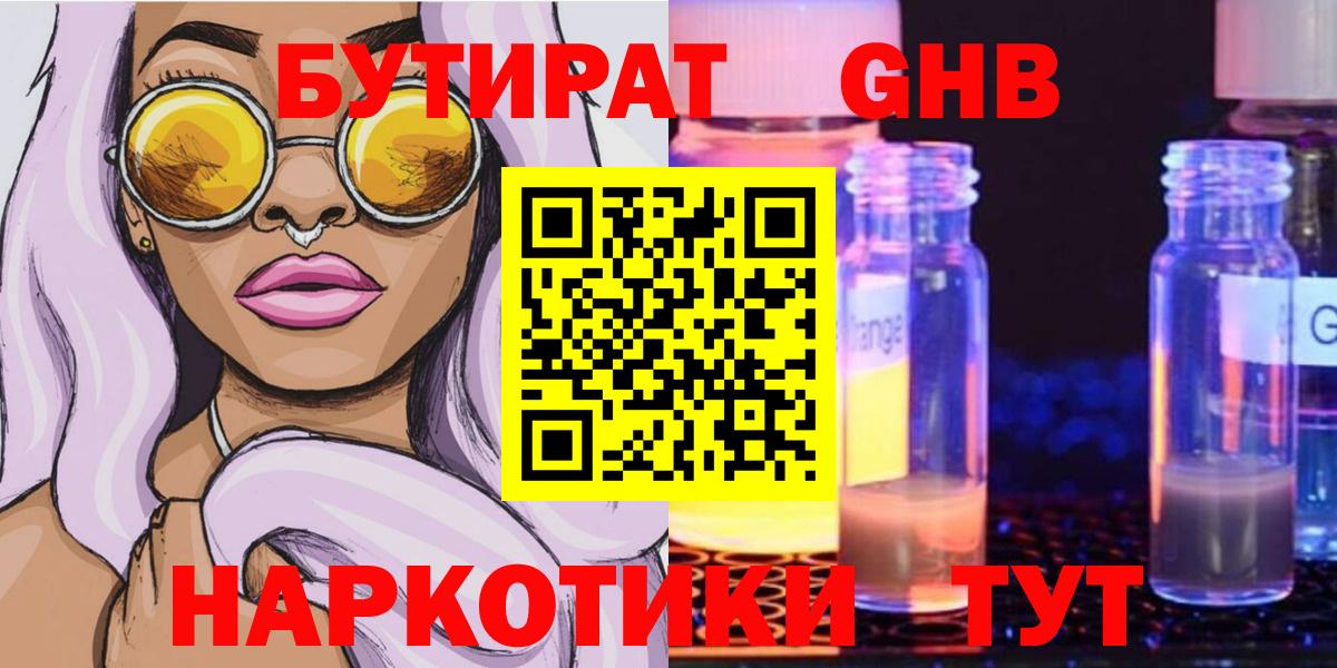 Шадринск  Бутират BDO  БУТИРАТ  Вход с VPN 