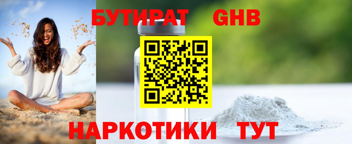 Бутират BDO 33% Шадринск