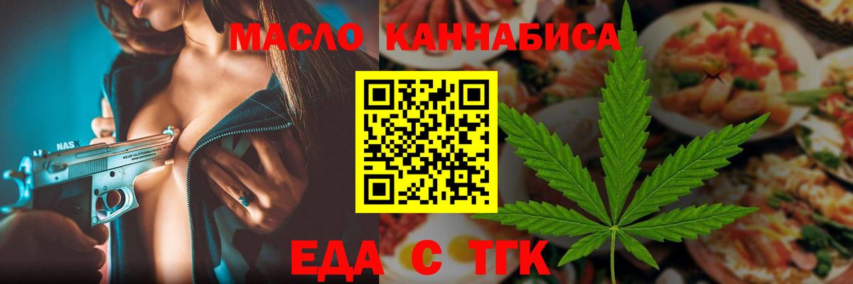 Шадринск  Cannafood конопля  Вход с VPN 