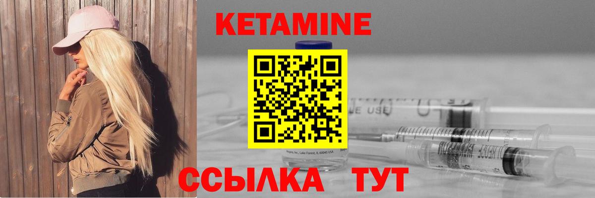 КЕТАМИН ketamine  Вход с VPN    как войти  Шадринск 