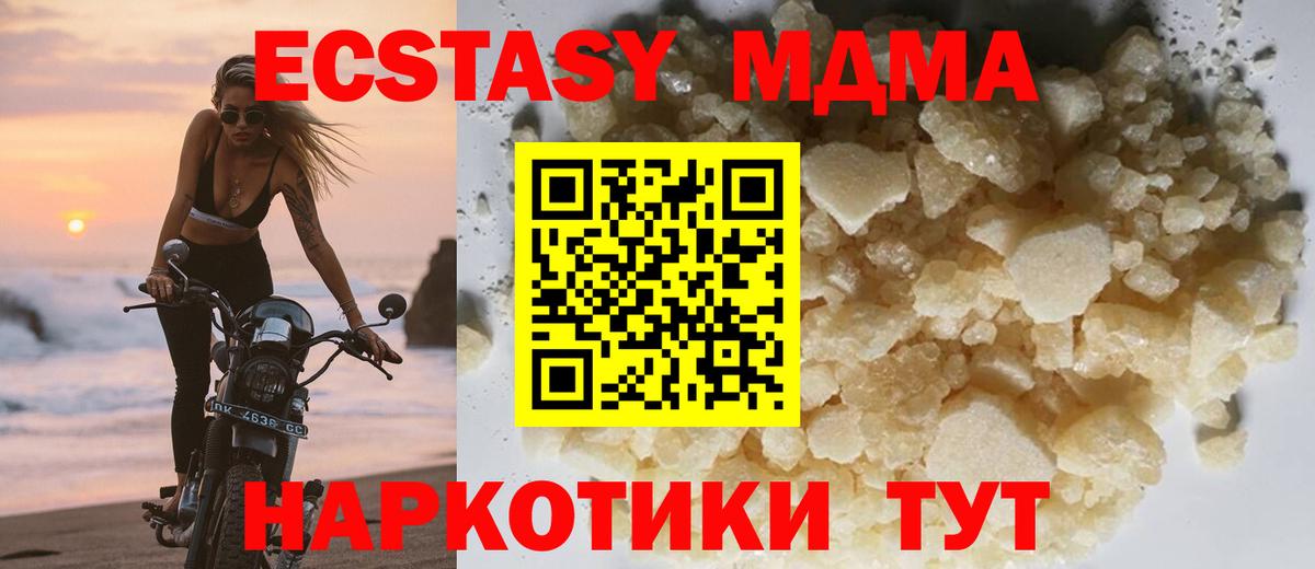 МДМА кристаллы  МДМА crystal  Шадринск  Вход с VPN 