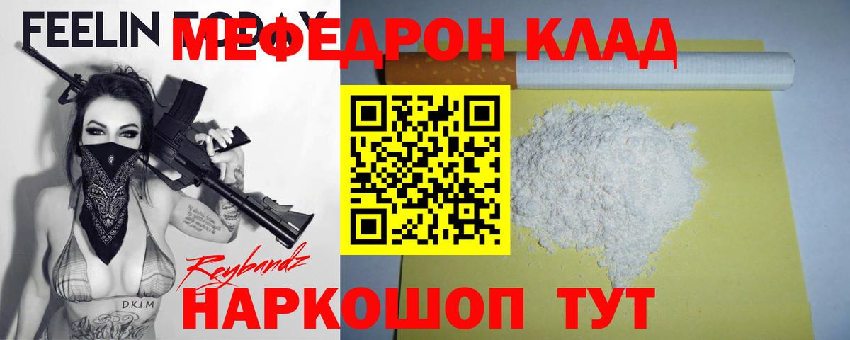 Мефедрон  Шадринск