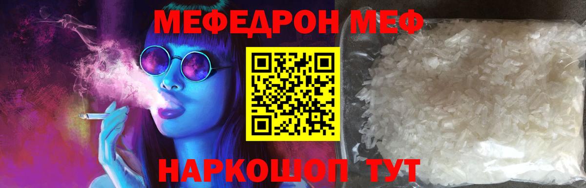 Меф  Вход с VPN  Меф  МЯУ-МЯУ мяу мяу  Шадринск 