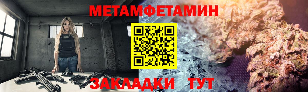 МЕТАМФЕТАМИН  Вход с VPN  Шадринск  Первитин винт 